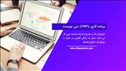 برنامه کاری مجازی (VWP) دبی چیست