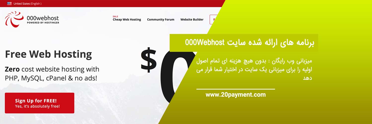 معرفی سایت 000Webhost