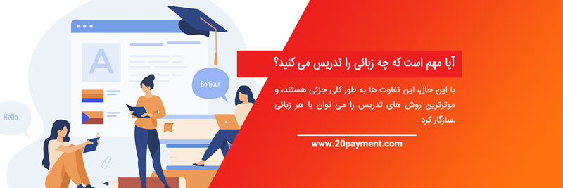 10  بهترین استراتژی آموزش زبان