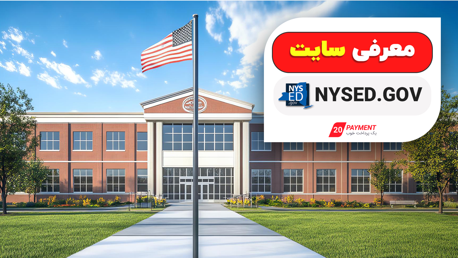 معرفی سایت nysed.gov