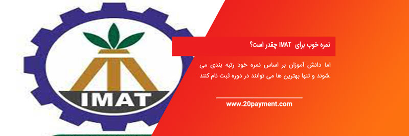 درباره آزمون IMAT