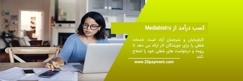 درباره سایت فریلنسری mediabistro