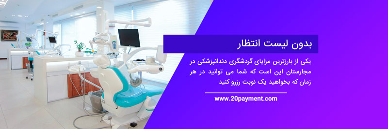 درمان های دندانپزشکی مقرون به صرفه در مجارستان