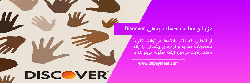 همه چیز درباره دیسکاور Discover