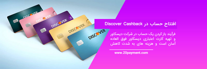 همه چیز درباره دیسکاور Discover