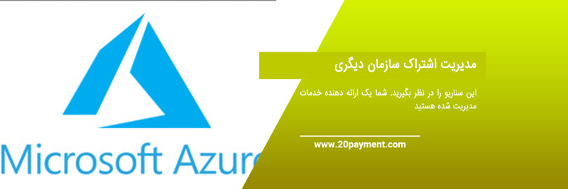 همه چیز درباره اکانت Microsoft Azure