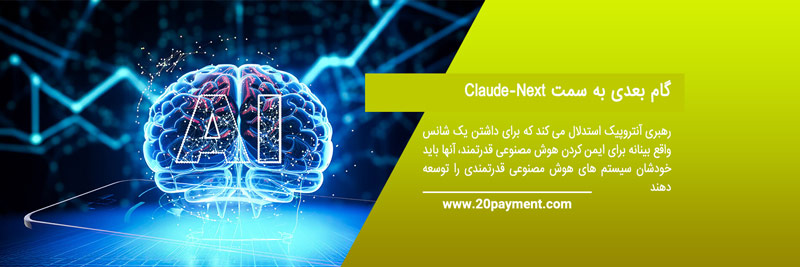 هوش مصنوعی  Claude 2