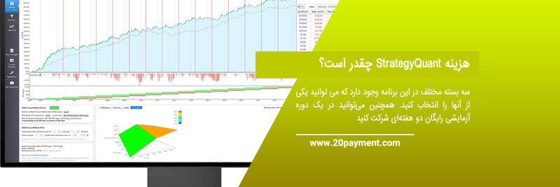 معاملات خودکار با پلتفرم StrategyQuant 