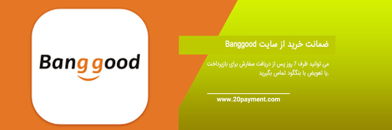 خرید از سایت Banggood