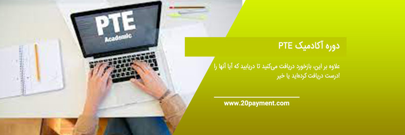 بهترین منابع آزمون PTE