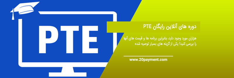 بهترین منابع آزمون PTE