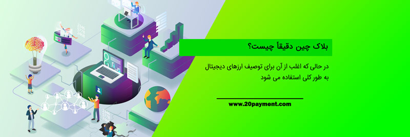 بلاکچین و تحول در تجارت آینده