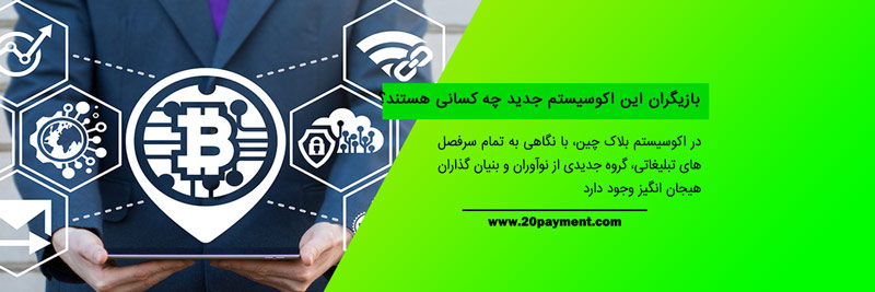 بلاکچین و تحول در تجارت آینده