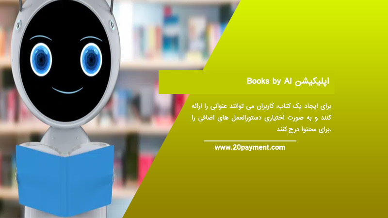 اپلیکیشن Books by AI