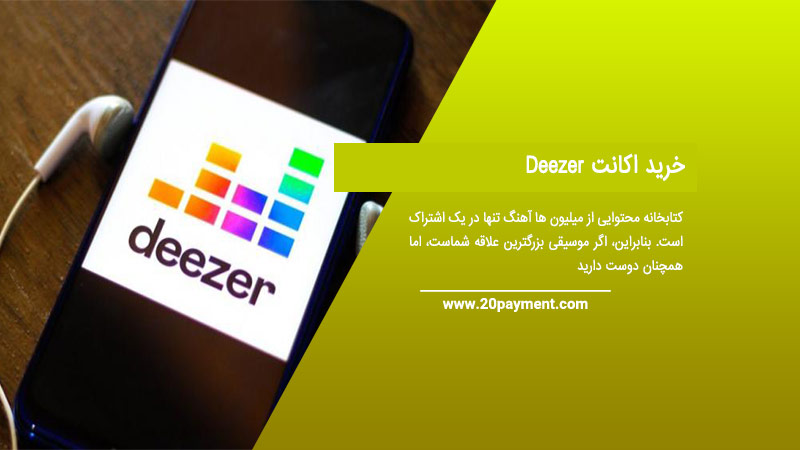 خرید اکانت Deezer