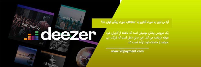 خرید اکانت Deezer