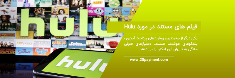 خرید اکانت Hulu