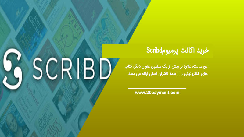 خرید اکانت پرمیوم Scribd