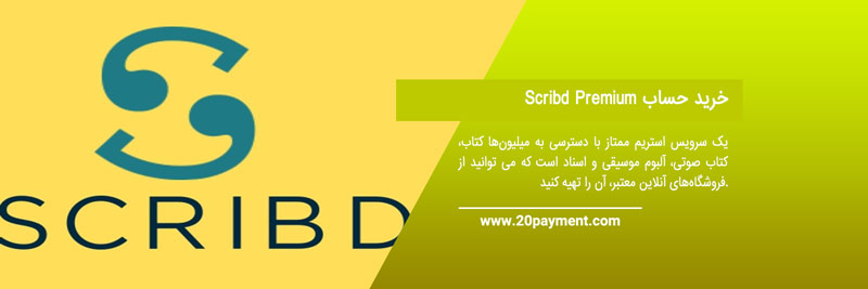 خرید اکانت پرمیوم Scribd 