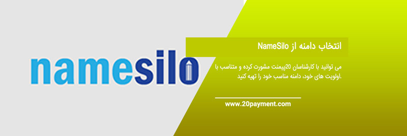 خرید دامنه از NameSilo