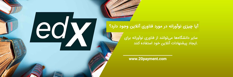 خرید دوره های آنلاین edx