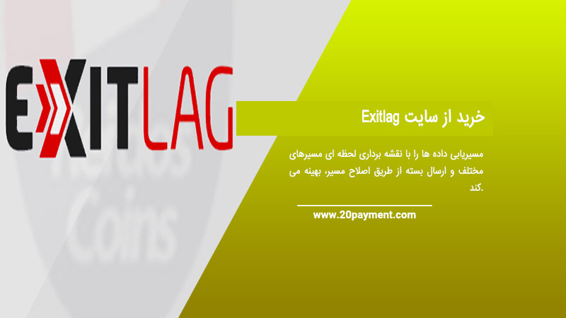 خرید از سایت Exitlag