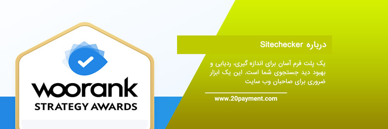 خرید از سایت    WooRank