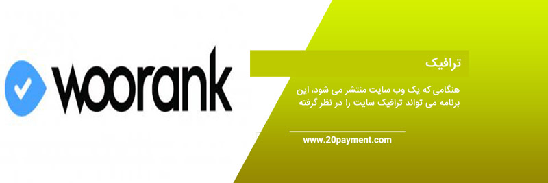 خرید از سایت    WooRank