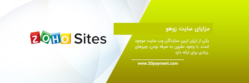 خرید از سایت Zoho