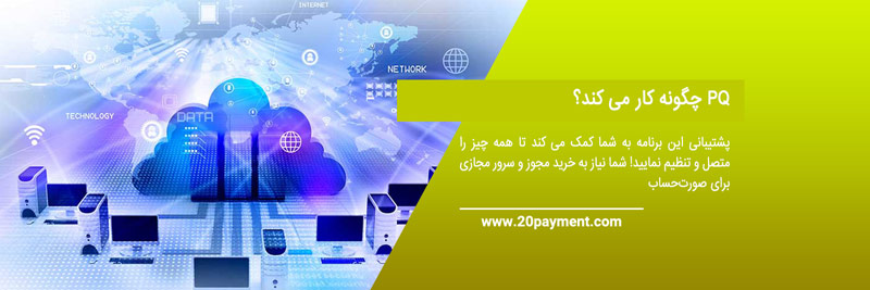 خرید هاست از  pq.hosting