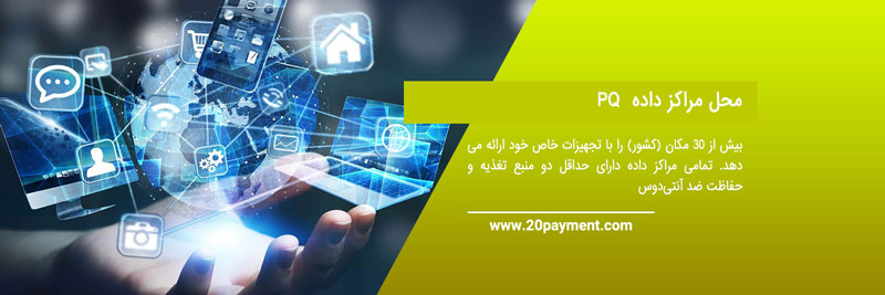 خرید هاست از  pq.hosting