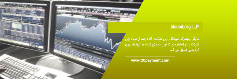 خرید اکانت سایت بلومبرگ bloomberg