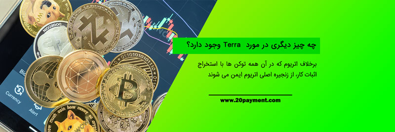 خرید و فروش ارز دیجیتال ترا