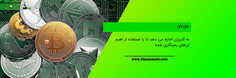 خرید ارز دیجیتال از صرافی بدون احراز هویت