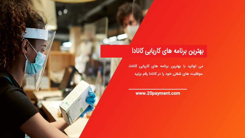 بهترین برنامه های کاریابی کانادا