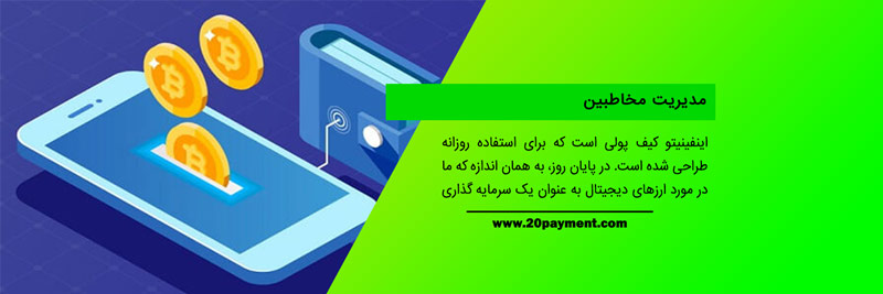 بررسی کیف پول اینفینیتو