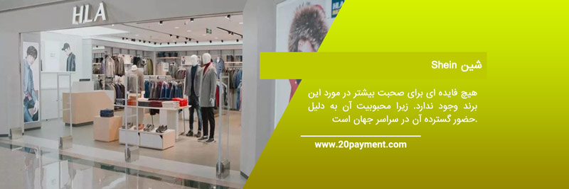 سایت های خرده فروشی چینی پوشاک