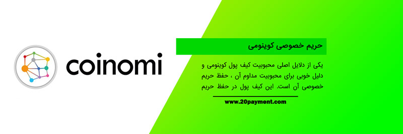 کیف پول کوینومی Coinomi