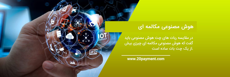مقایسه ربات های چت هوش مصنوعی