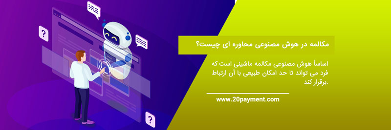 مقایسه ربات های چت هوش مصنوعی