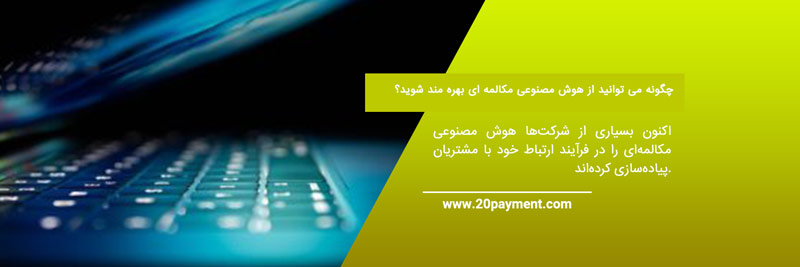 مقایسه ربات های چت هوش مصنوعی