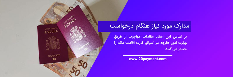 شرایط اقامت اسپانیا