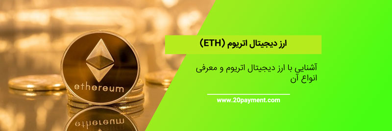 ارز دیجیتال اتریوم 