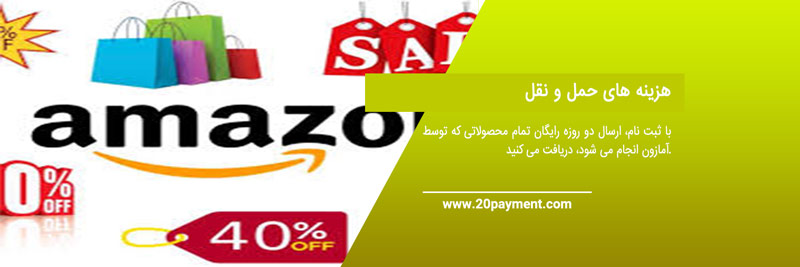 پیشنهادات تخفیف دار در آمازون 
