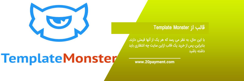 کسب درآمد از  Template Monster