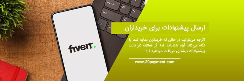 کسب درآمد از fiverr