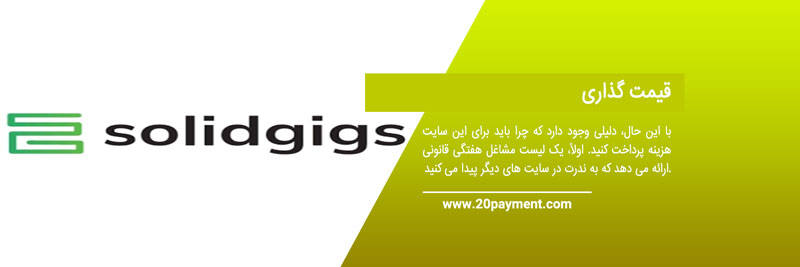 کسب درآمد از سایت فریلنسری SolidGigs