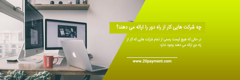 آشنایی با سایت فریلنسری We Work Remotely