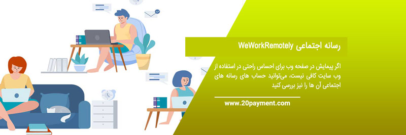 آشنایی با سایت فریلنسری We Work Remotely