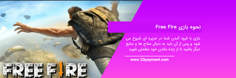 گیفت کارت بازی Free Fire